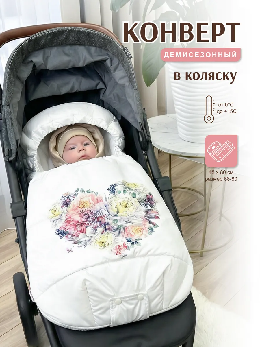 Конверт в коляску с прорезями весна-осень