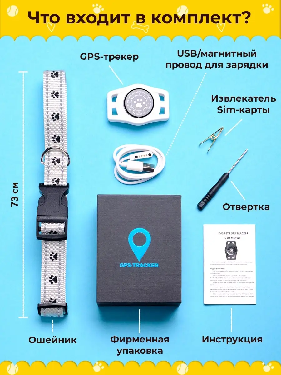 GPS трекер для для собак, для кошек / gps маяк для животных / ошейник с gps  трекером Полинка 23123938 купить в интернет-магазине Wildberries