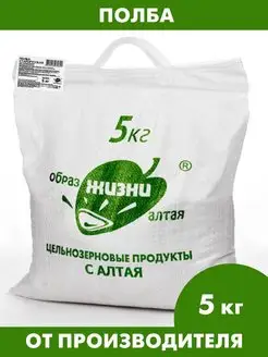Полба, цельное зерно для каши, для проращивания, 5 кг Образ жизни Алтая 23125870 купить за 852 ₽ в интернет-магазине Wildberries