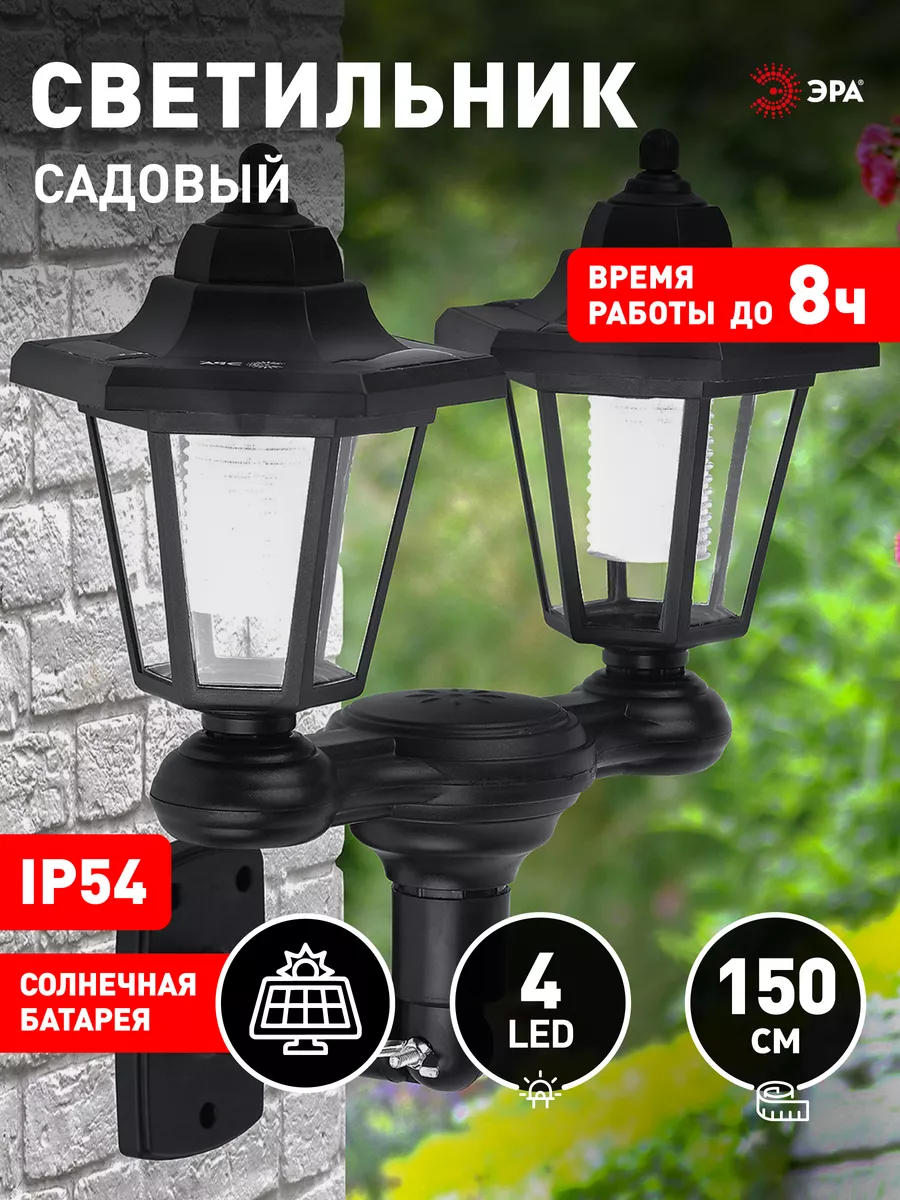 Светильники на солнечных батареях Solar Light