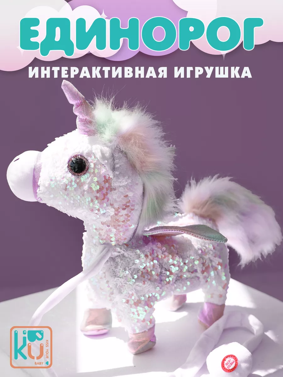 Поющий танцующий единорог Kiss Your Baby 23130275 купить за 2 625 ₽ в  интернет-магазине Wildberries