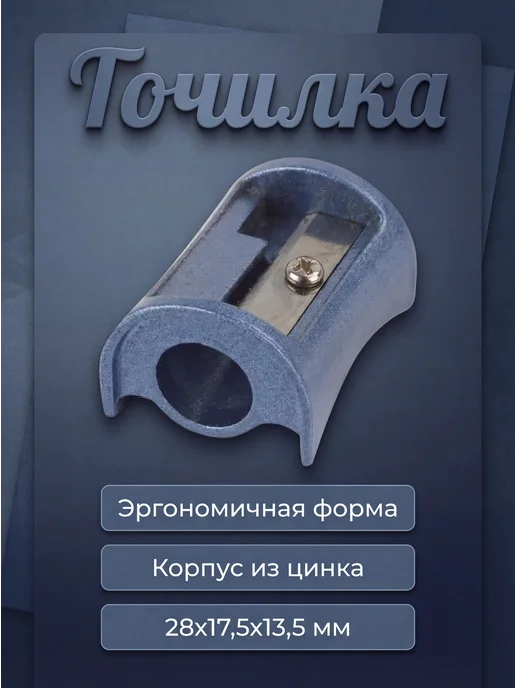Brauberg Точилка ручная, стальное лезвие, корпус из цинка, синий