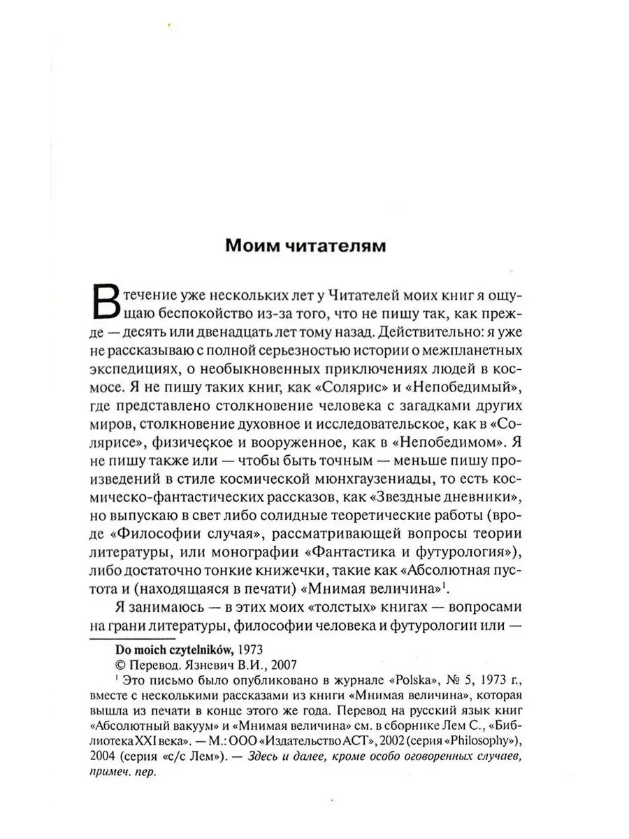 Книга Мой взгляд на литературу. Станислав Лем Харвест 23137946 купить в  интернет-магазине Wildberries