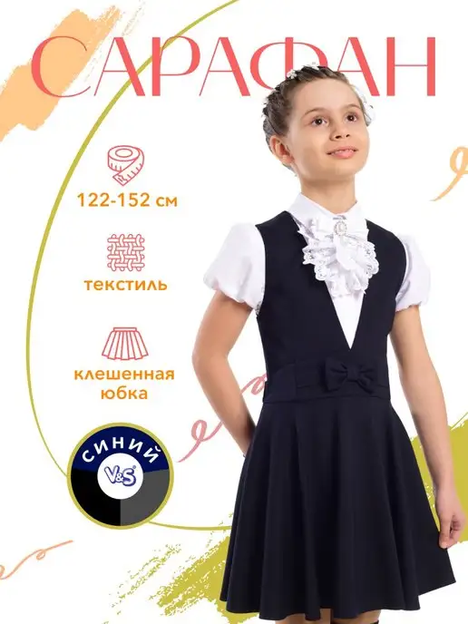 Viktory&Sergio Сарафан школьный клеш, синий
