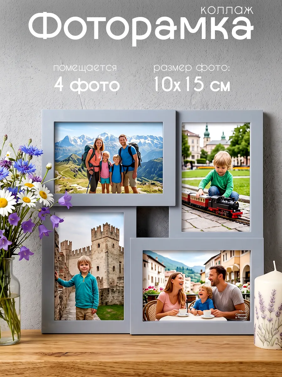 Фоторамка коллаж 10х15 на стену