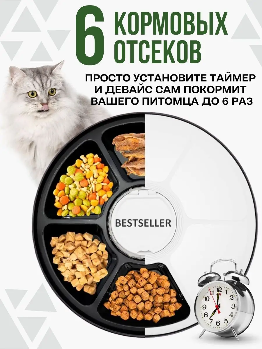 Автоматическая кормушка автокормушка для кошек собак авто Bestseller  23140618 купить в интернет-магазине Wildberries