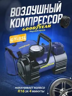 Компрессор автомобильный, насос для машины Goodyear 23145454 купить за 3 555 ₽ в интернет-магазине Wildberries