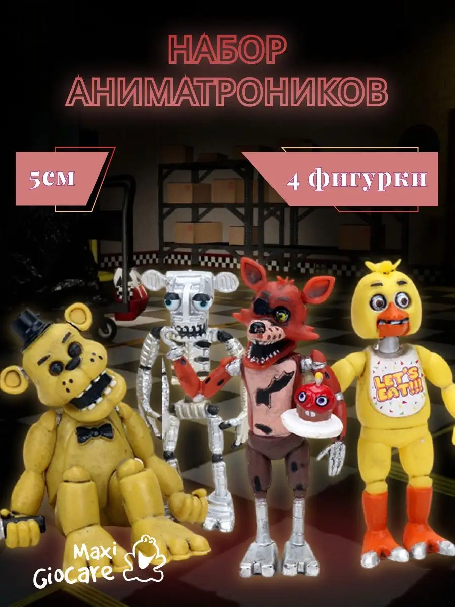 Аниматроники ФНАФ 5 см set 1 Аниматроники/ФНАФ/Игрушки/FNAF/фигурки  23147068 купить в интернет-магазине Wildberries