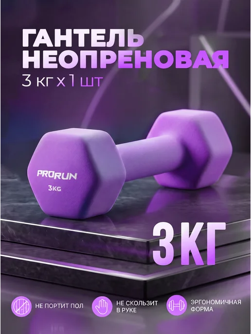 ProRun Гантель 2 кг неопреновая голубая, 3 кг, 1 шт