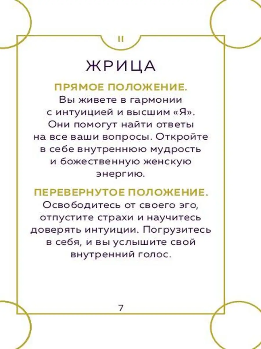 Everyday Tarot. Таро на каждый день. 78 карт и руководство Эксмо 23149659  купить за 1 062 ₽ в интернет-магазине Wildberries