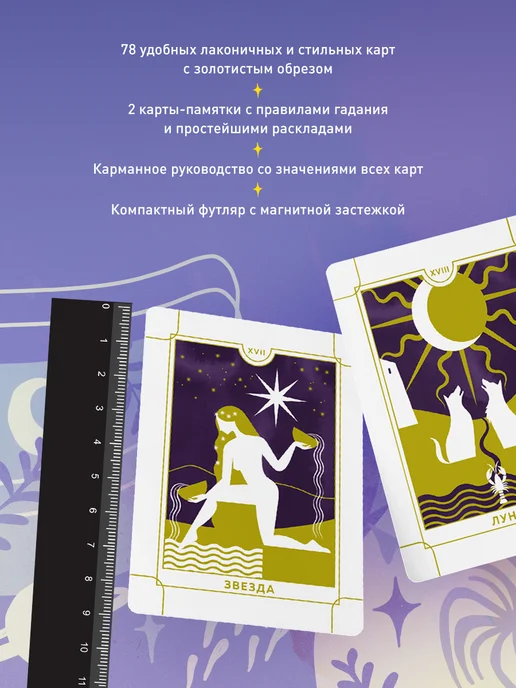 Эксмо Everyday Tarot. Таро на каждый день (78 карт и руководство в, вариант, фото 2