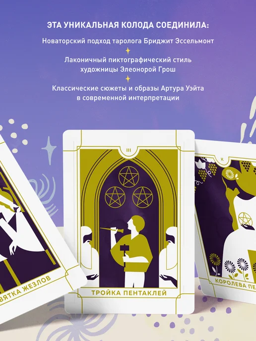 Эксмо Everyday Tarot. Таро на каждый день (78 карт и руководство в, вариант, фото 3