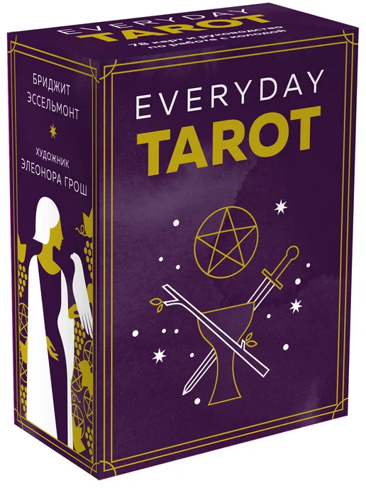 Эксмо Everyday Tarot. Таро на каждый день (78 карт и руководство в, вариант, фото 4