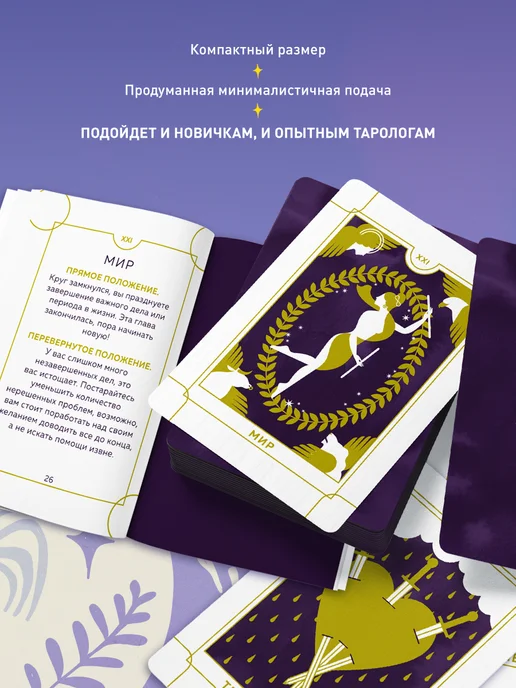 Эксмо Everyday Tarot. Таро на каждый день (78 карт и руководство в, вариант, фото 6