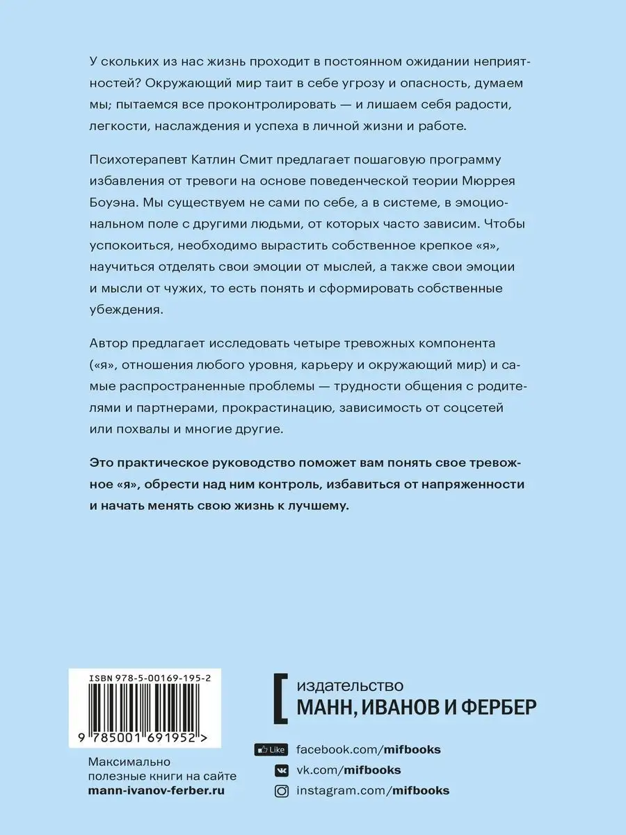 Управление тревогой. Издательство Манн, Иванов и Фербер 23149660 купить в  интернет-магазине Wildberries