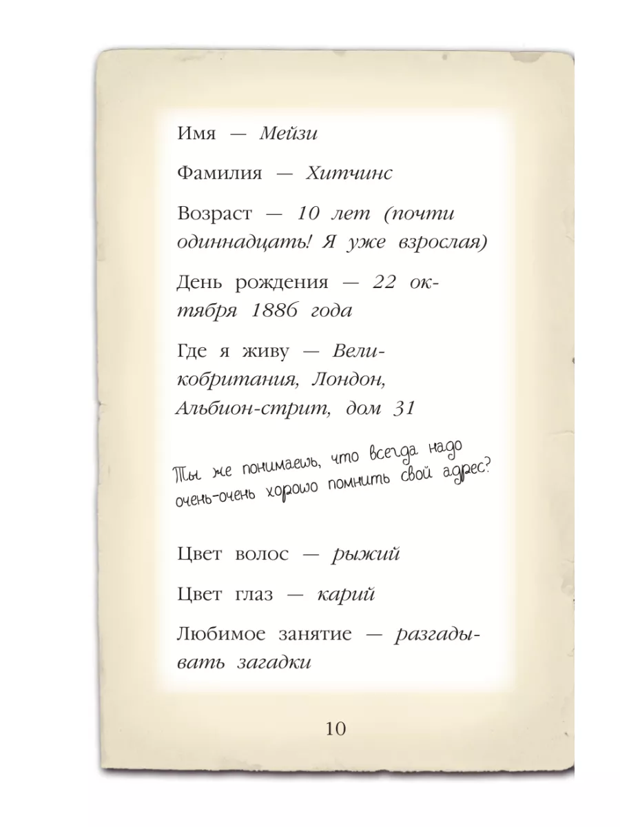 Мейзи Хитчинс. Дневник девочки-детектива Эксмо 23149670 купить за 431 ₽ в  интернет-магазине Wildberries