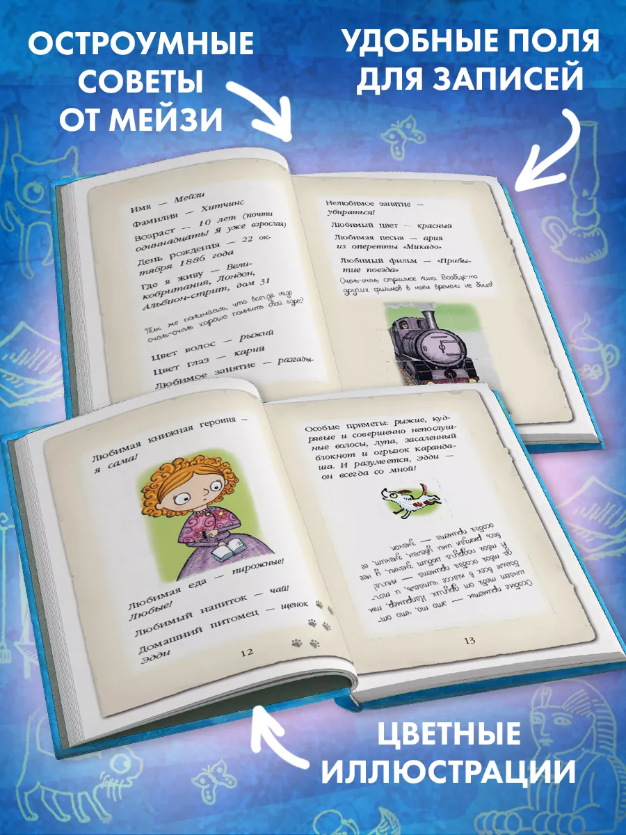 Мейзи Хитчинс. Дневник девочки-детектива Эксмо 23149670 купить за 430 ₽ в  интернет-магазине Wildberries