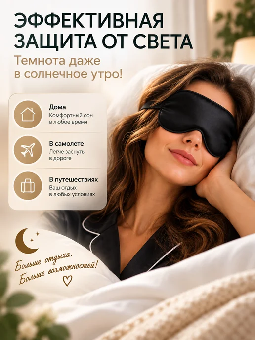 ARTlife Маска для сна с гелевым вкладышем, черный, фото 4