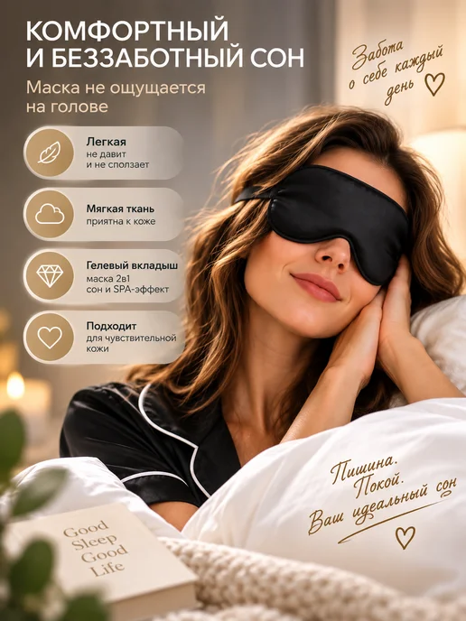 ARTlife Маска для сна с гелевым вкладышем, черный, фото 5