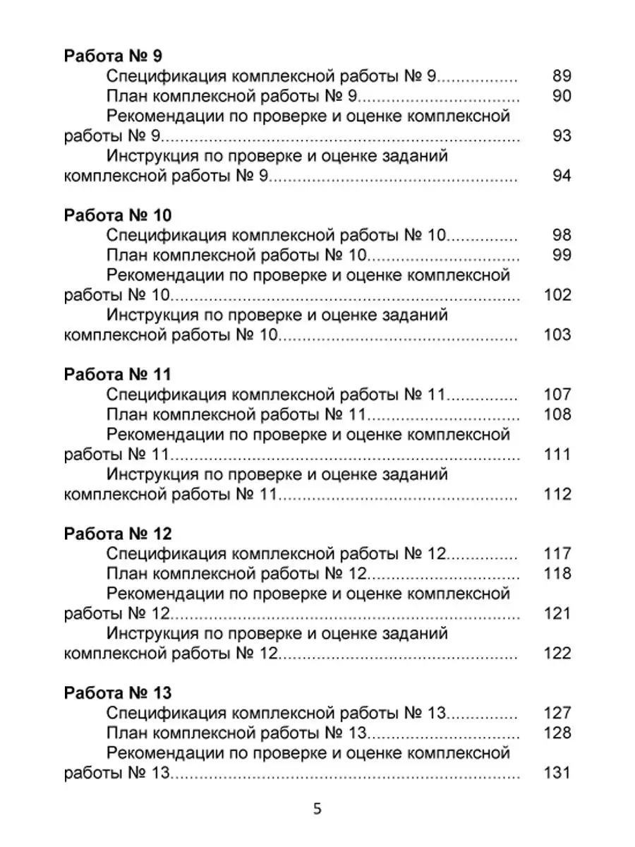 Итоговые комплексные работы. 1 класс. Методическое пособие Издательство  Планета 23150639 купить за 273 ₽ в интернет-магазине Wildberries