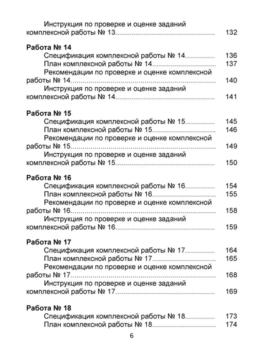 Итоговые комплексные работы. 1 класс. Методическое пособие Издательство  Планета 23150639 купить за 273 ₽ в интернет-магазине Wildberries