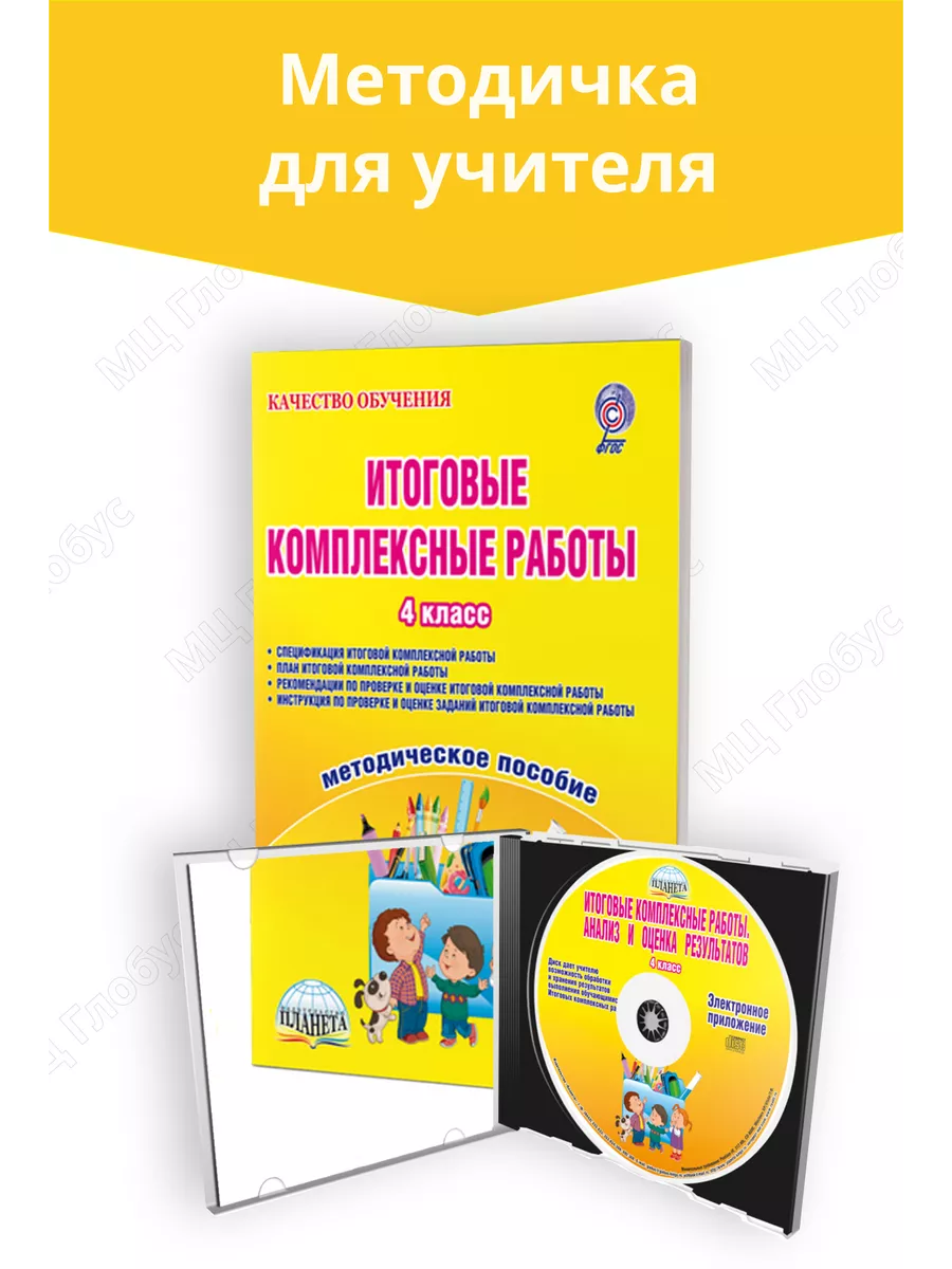 Русский язык. Проверочные работы. 4 класс купить на сайте группы компаний «Просвещение»