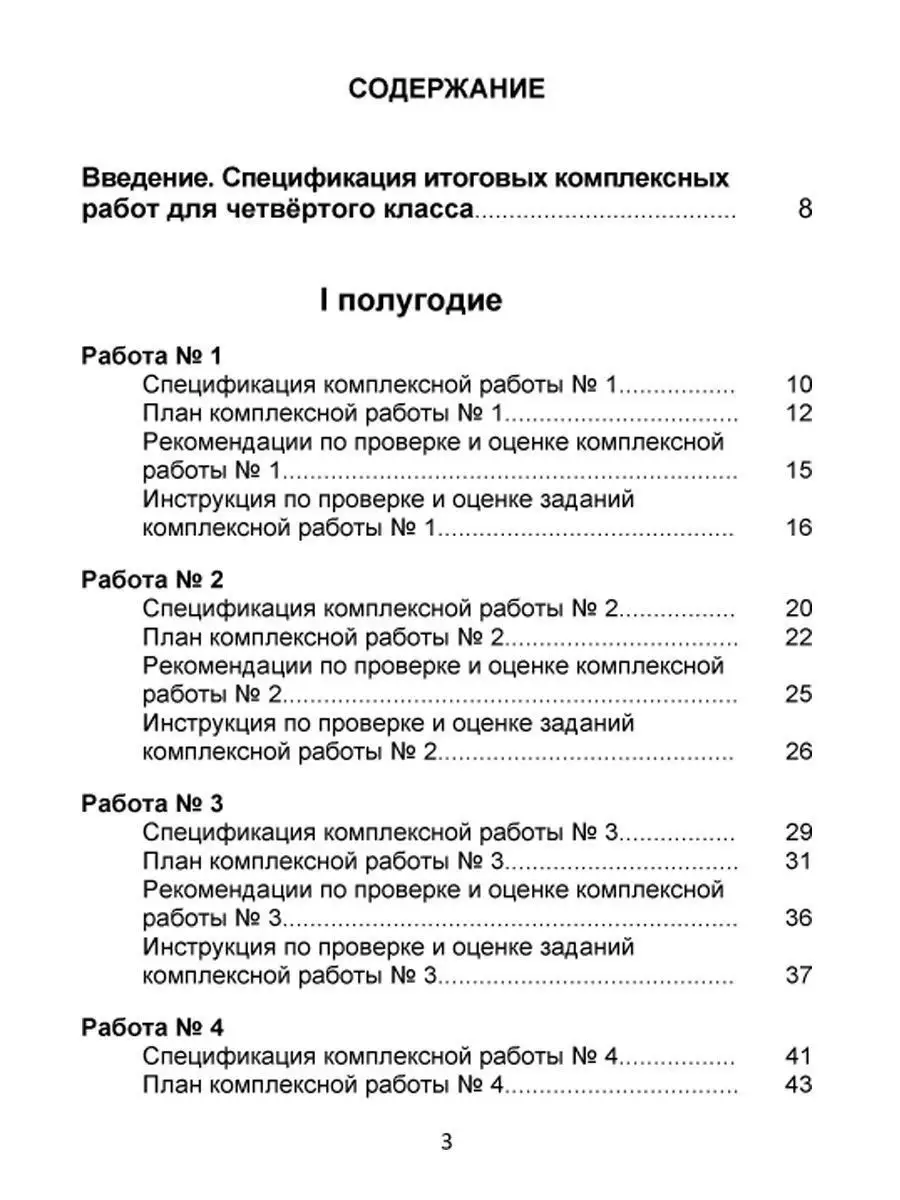 Итоговые комплексные работы 4 класс. Методическое пособие Издательство  Планета 23150642 купить за 375 ₽ в интернет-магазине Wildberries