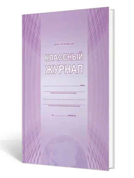 Издательство Планета Классный журнал, вариант