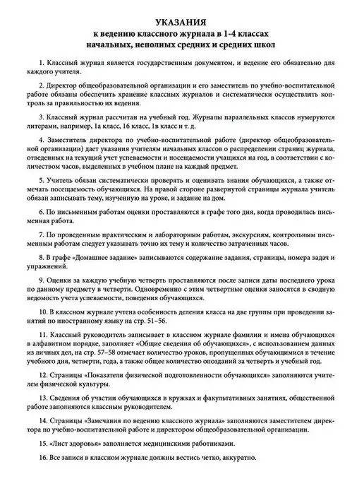 Издательство Планета Классный журнал, вариант, фото 2