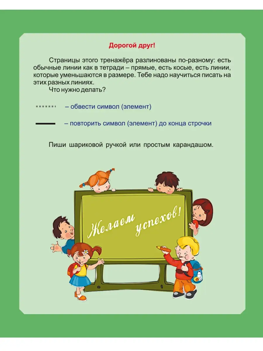 Учимся писать. Тренажёр по каллиграфии 6-8 лет. Выпуск 2 Издательство  Планета 23150658 купить за 137 ₽ в интернет-магазине Wildberries