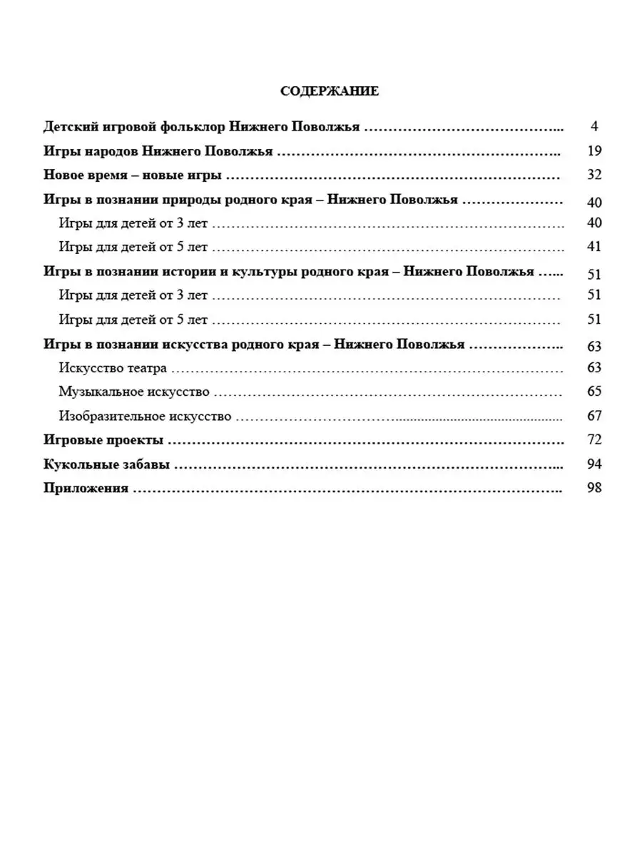 Игры детей Поволжья в детском саду и дома. Методика Издательство Планета  23150661 купить за 246 ₽ в интернет-магазине Wildberries