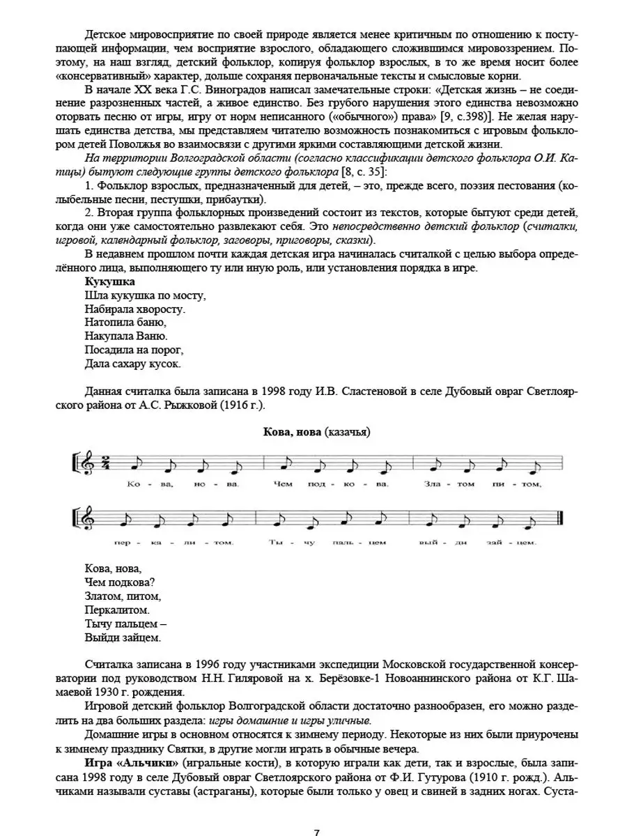 Игры детей Поволжья в детском саду и дома. Методика Издательство Планета  23150661 купить за 246 ₽ в интернет-магазине Wildberries