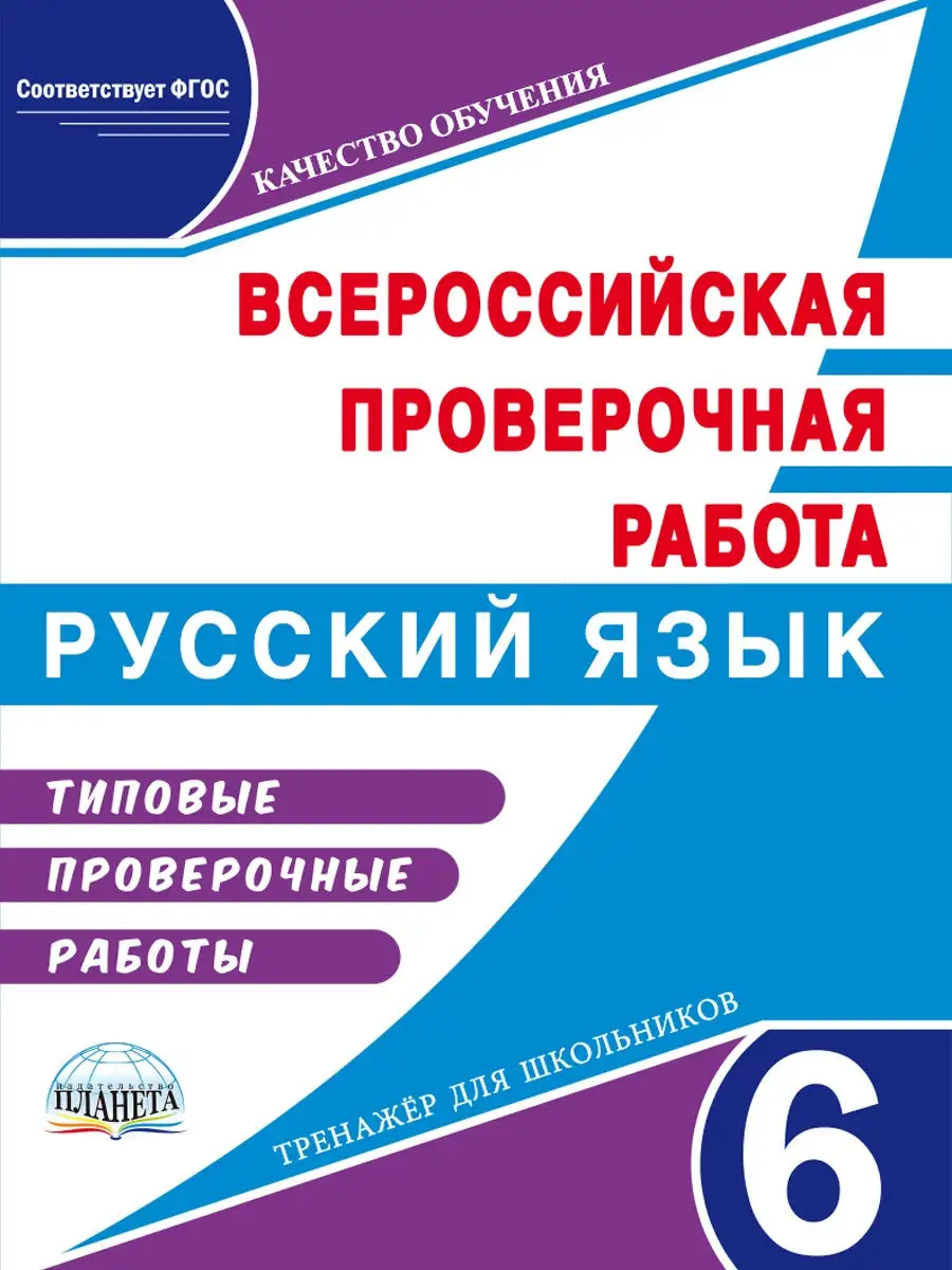 Впр 4 класс фгос. Подготовка к впр четвёртый класс по математике. Впр математика русский язык окружающий мир. Всероссийские проверочные работы 4 класс фгос. Впр по русскому языку 5 класс.