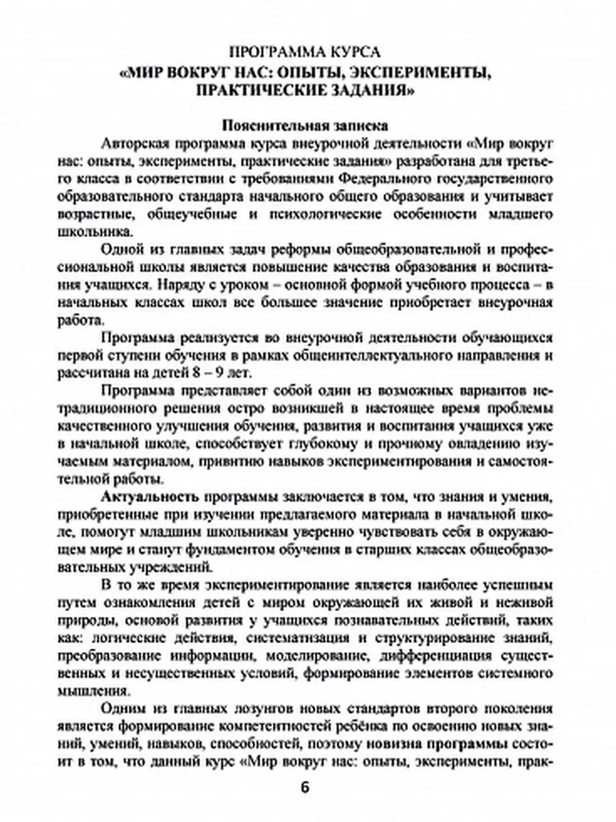 Мир вокруг нас 3 класс. Опыты эксперименты, задания Издательство Планета  23150672 купить за 408 ₽ в интернет-магазине Wildberries