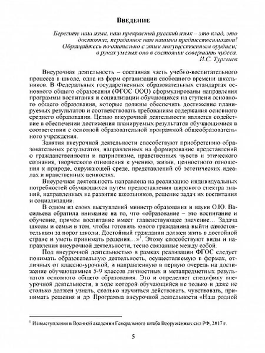 Наш родной русский язык 5 класс. Методическое пособие Издательство Планета  23150673 купить за 460 ₽ в интернет-магазине Wildberries