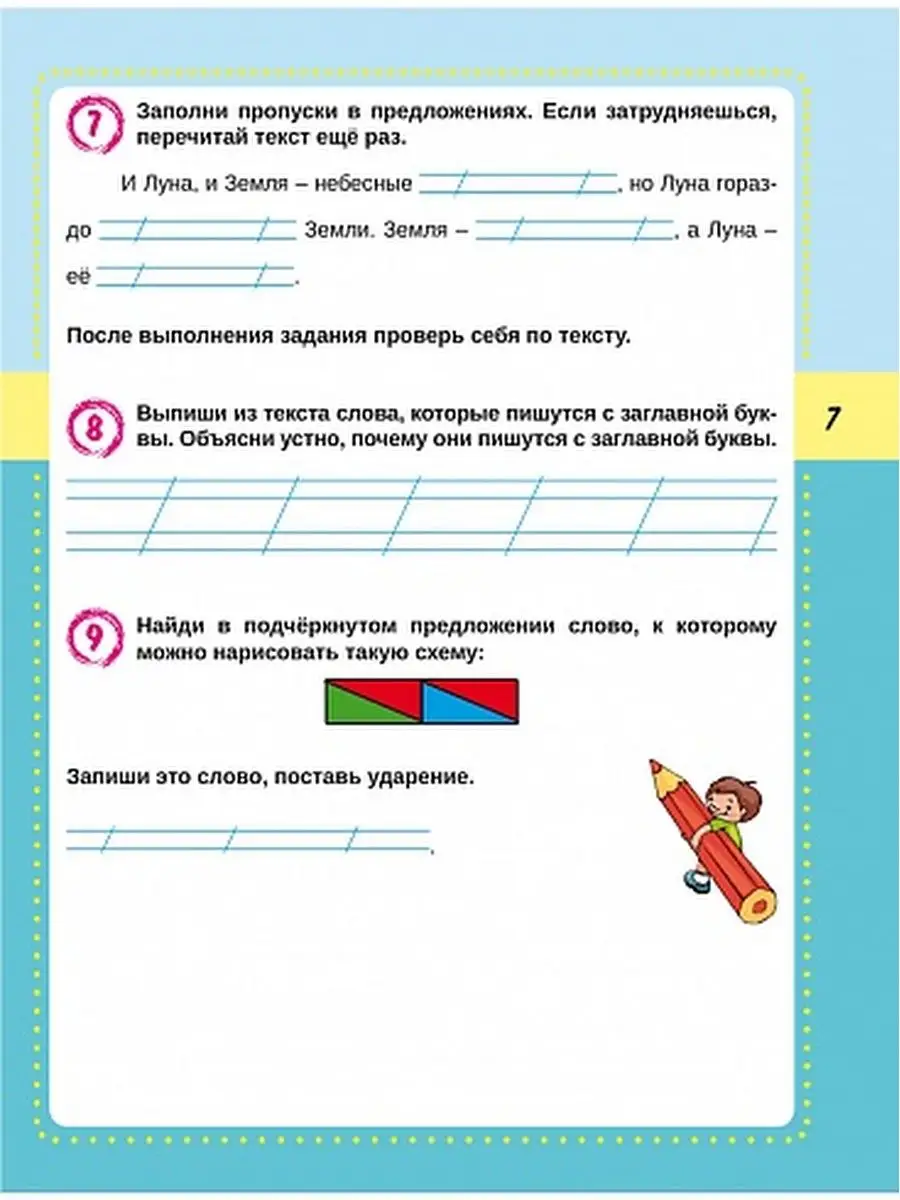 Смысловое чтение. Тренажёр 1 класс Издательство Планета 23150678 купить за  253 ₽ в интернет-магазине Wildberries