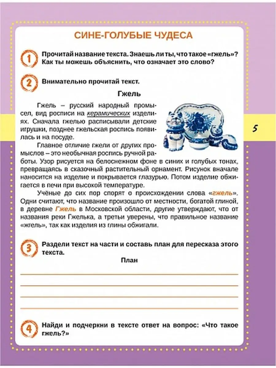 Смысловое чтение 2 класс. Тренажёр для школьников Издательство Планета  23150679 купить за 243 ₽ в интернет-магазине Wildberries