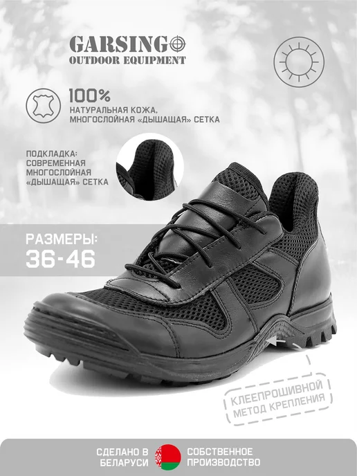 GARSING Летние кроссовки тактические полуботинки. 185, черный
