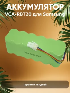 Аккумулятор для робота пылесоса Samsung 3500mAh 14.4v Samsung 23155417 купить за 2 067 ₽ в интернет-магазине Wildberries