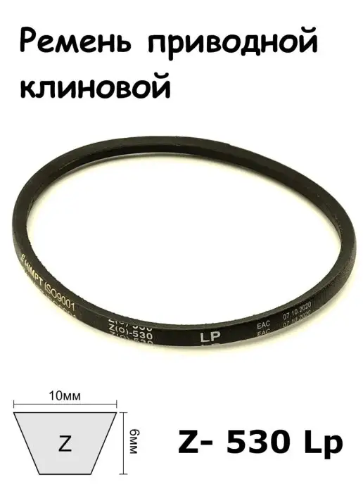 Резинотехника Snab44 Ремень клиновой z (0) 530, приводной запчасти, вариант