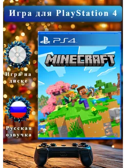 Minecraft Bedrock Майнкрафт Ps4 - Ps5 Playstation 23156183 купить за 2 482 ₽ в интернет-магазине Wildberries