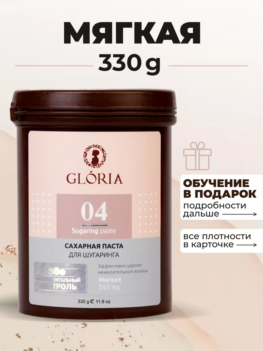 GLORIA SUGARING & SPA Паста для шугаринга мягкая сахарная глория