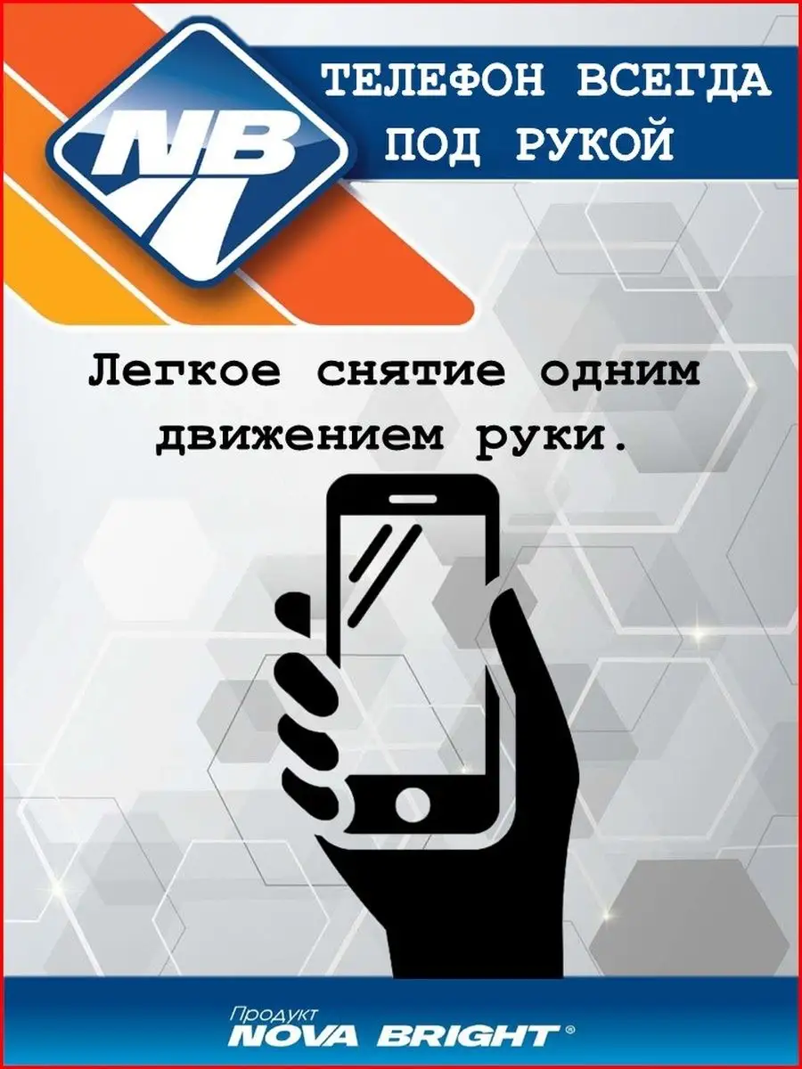 Держатель мобильных устройств магнитный. Nova Bright 23159890 купить за 288  ₽ в интернет-магазине Wildberries