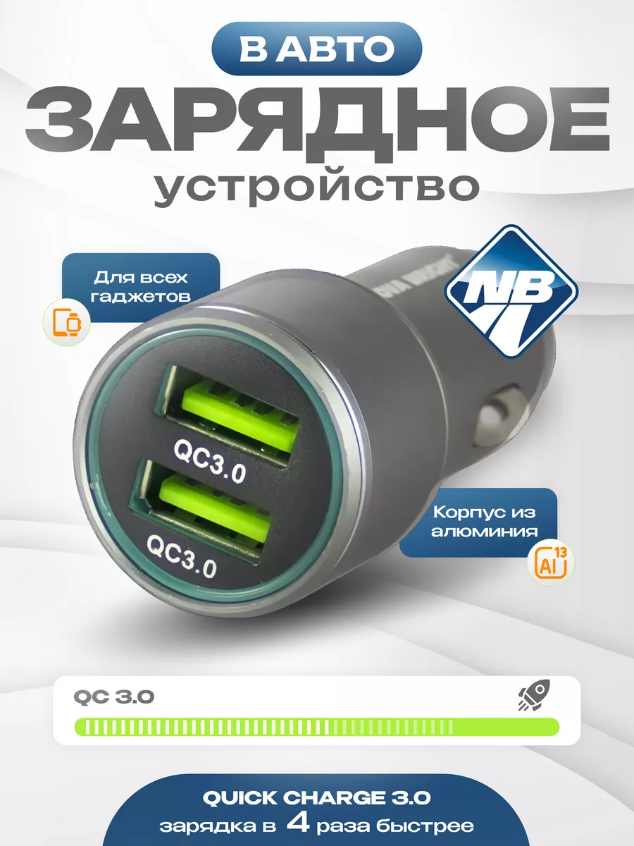 Автомобильное зарядное устройство 2 USB QC3