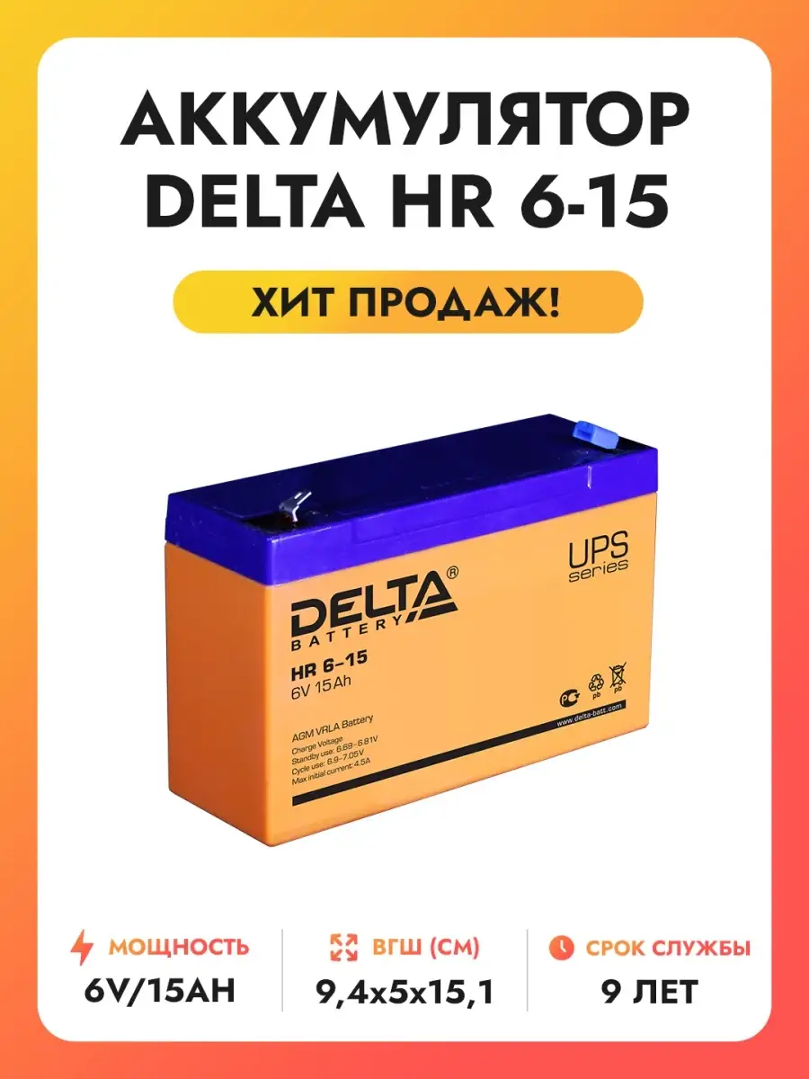 Аккумулятор 12v 9ah Delta Купить
