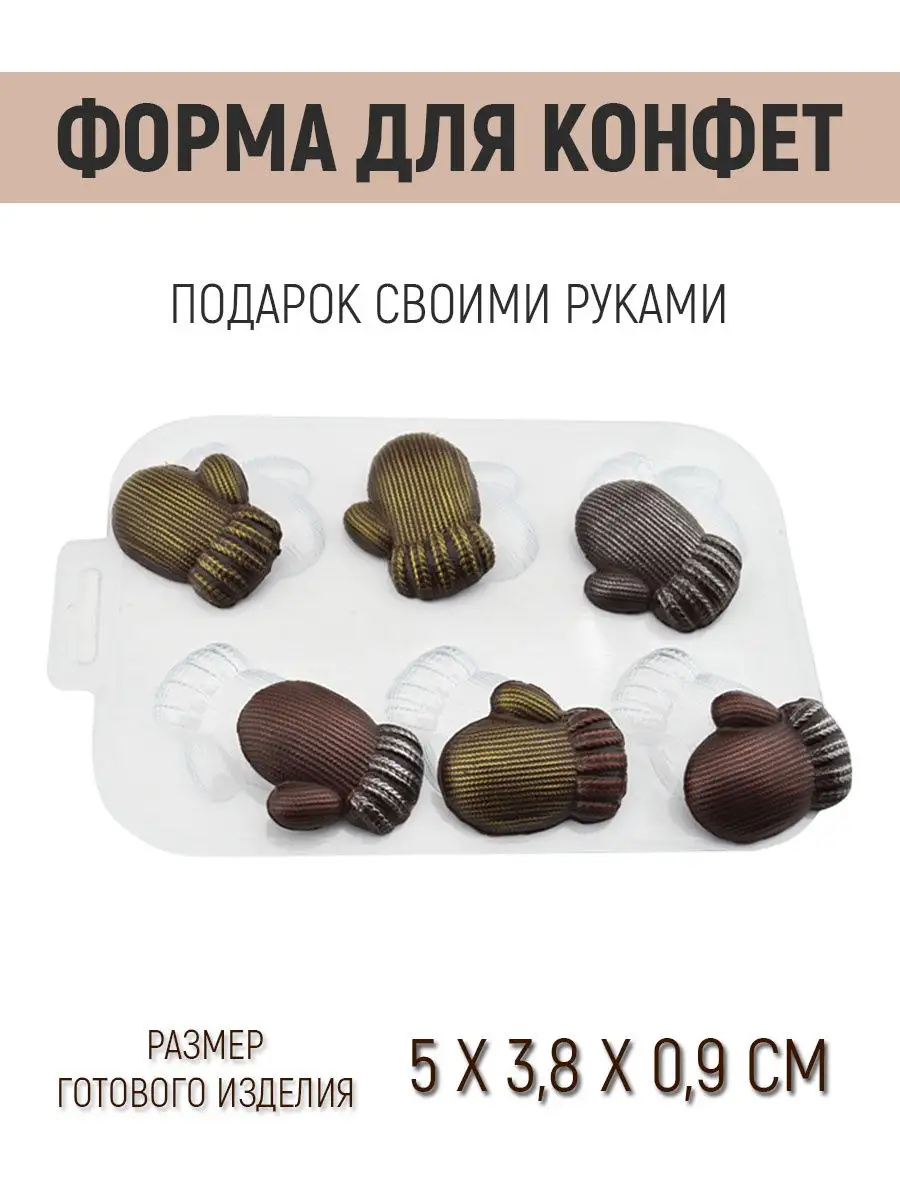 Формы для шоколада, льда, мармелада силиконовые купить в Украине - МК