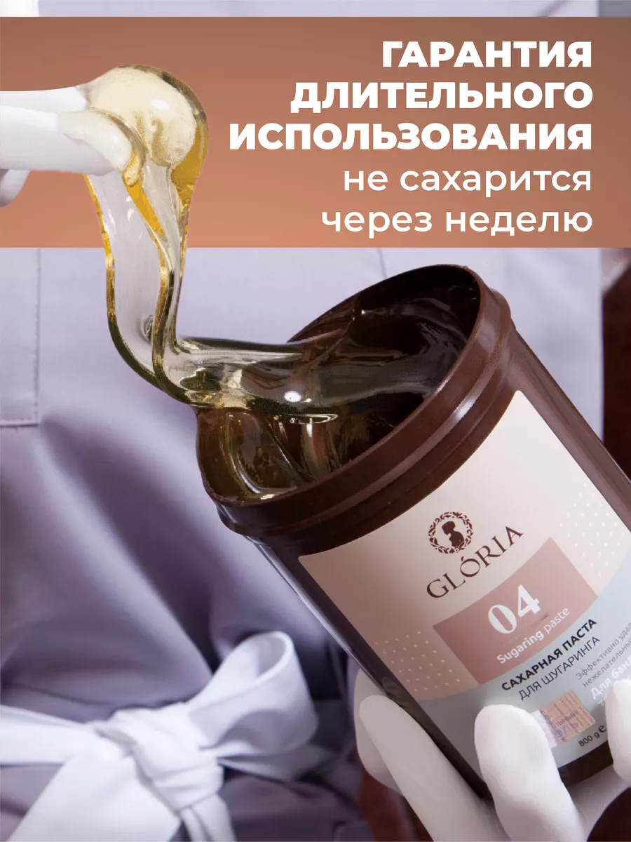 Паста для шугаринга средняя сахарная глория GLORIA SUGARING & SPA 23169602  купить за 1 100 ₽ в интернет-магазине Wildberries