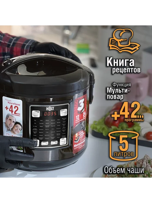 HOLT Мультиварка 5 литров, антипригарное покрытие, черный, фото 2
