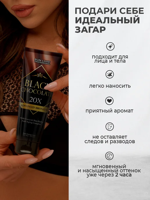 Sun Luxe Professional Крем для загара в солярии с бронзатором Black Chocolate 20х, черный, фото 2