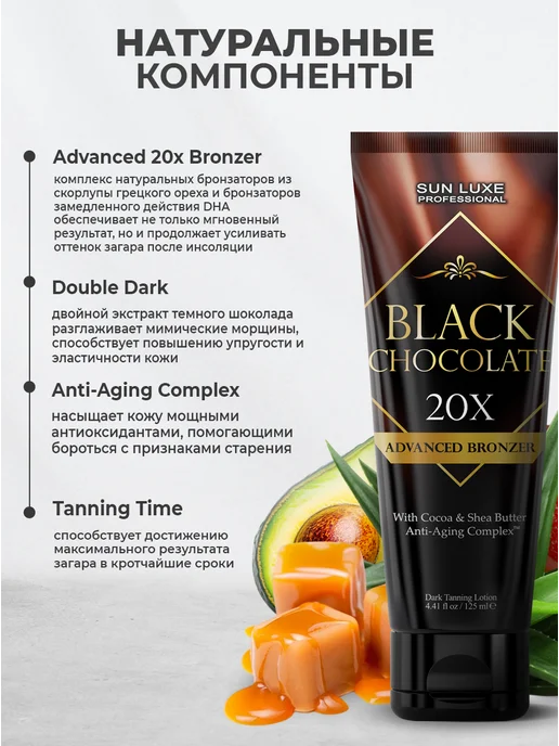 Sun Luxe Professional Крем для загара в солярии с бронзатором Black Chocolate 20х, черный, фото 3